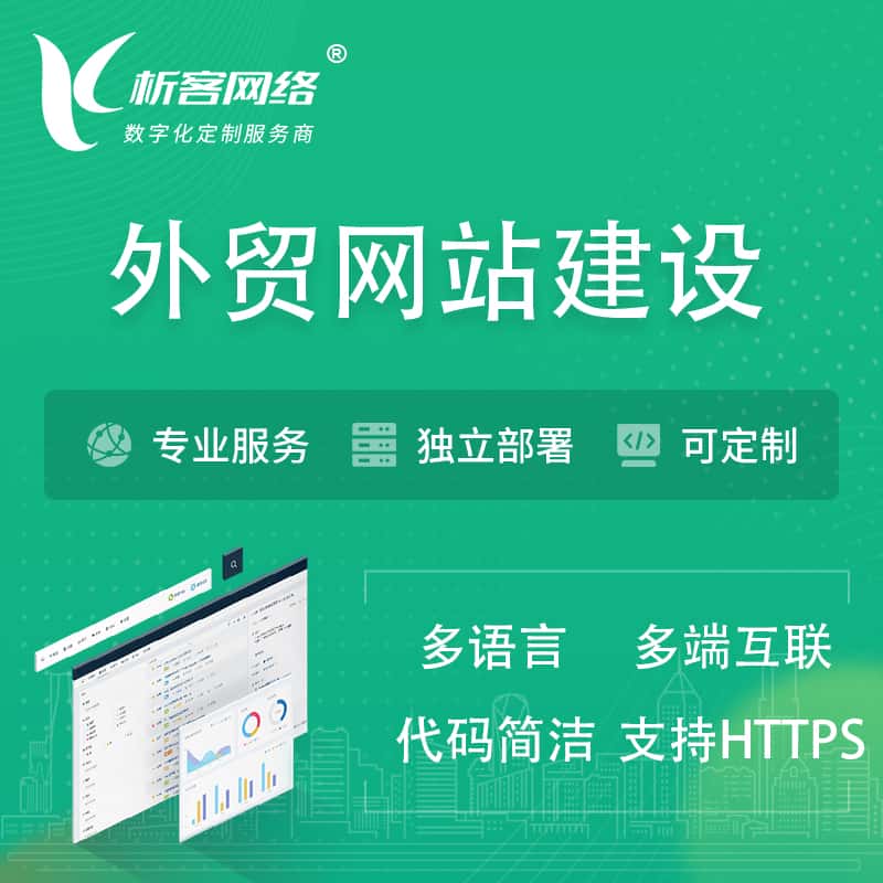 秦皇岛外贸网站建设 | 跨境网站 | 日语法语西班牙小语种网站制作