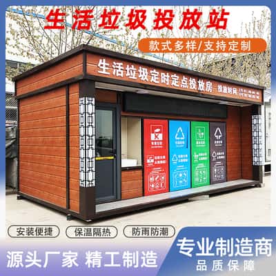 秦皇岛智能分类垃圾箱| 垃圾分类房 | 户外环保垃圾箱