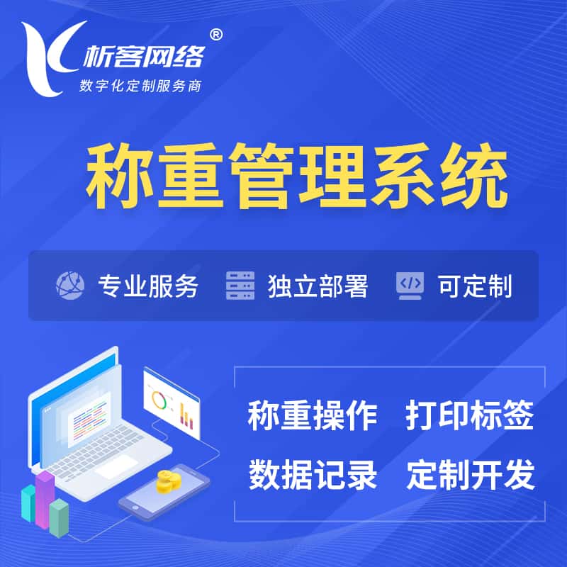 秦皇岛称重管理系统 | 箱单码单打印