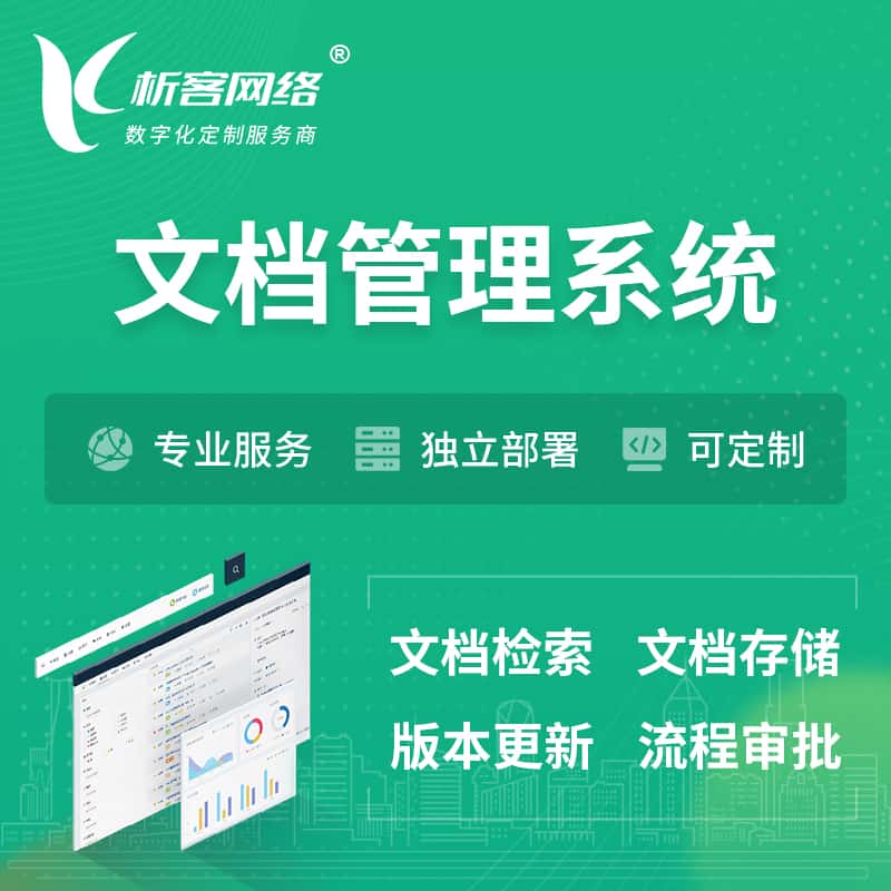 秦皇岛文档管理系统 | 文件管理系统
