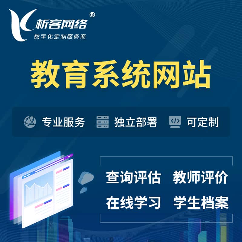 秦皇岛培训机构OA管理系统 | 教育学校网站 | 小程序 | APP
