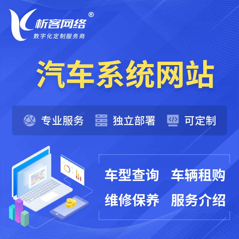 秦皇岛汽车OA管理系统 | 汽车租购网站 | 小程序 APP