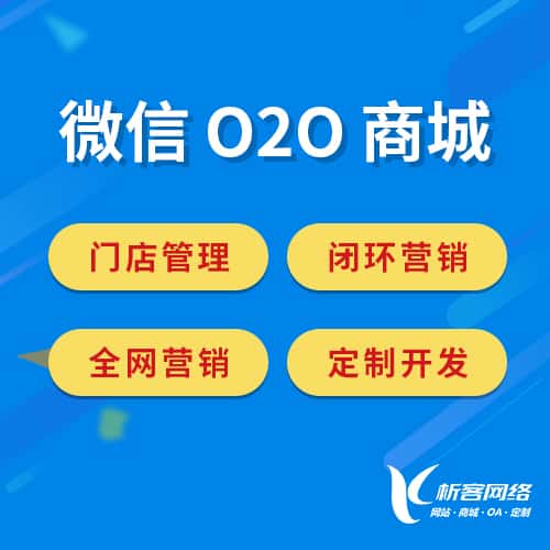 秦皇岛微信O2O商城