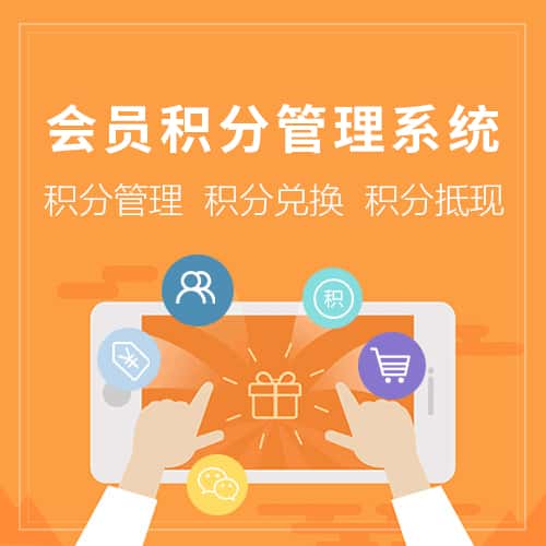 秦皇岛会员积分管理