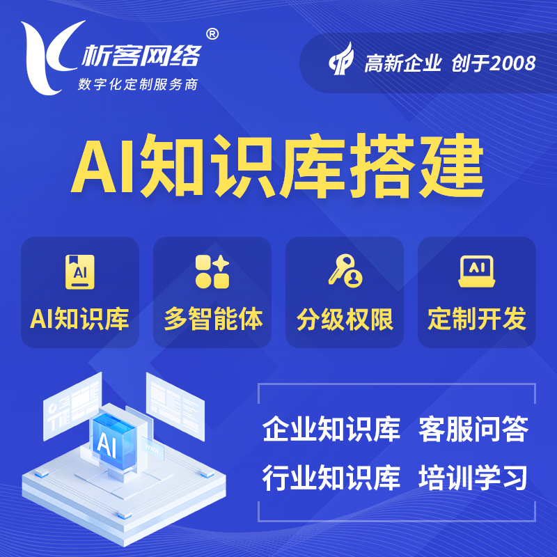 秦皇岛AI知识库搭建部署