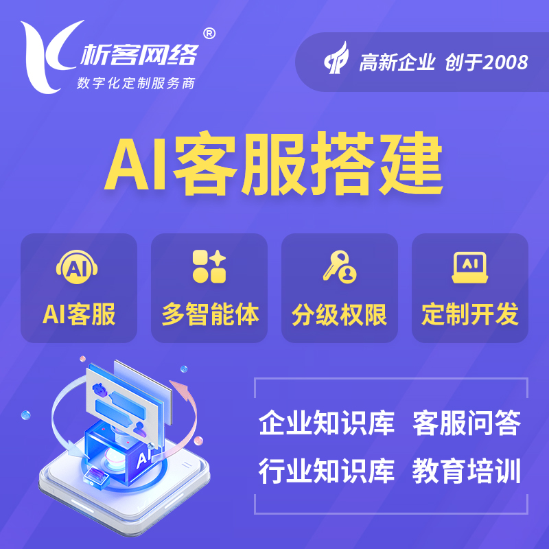 秦皇岛AI客服搭建部署