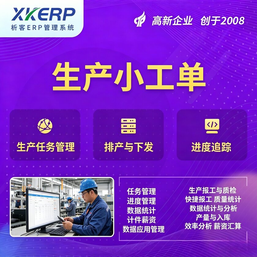 秦皇岛生产小工单系统