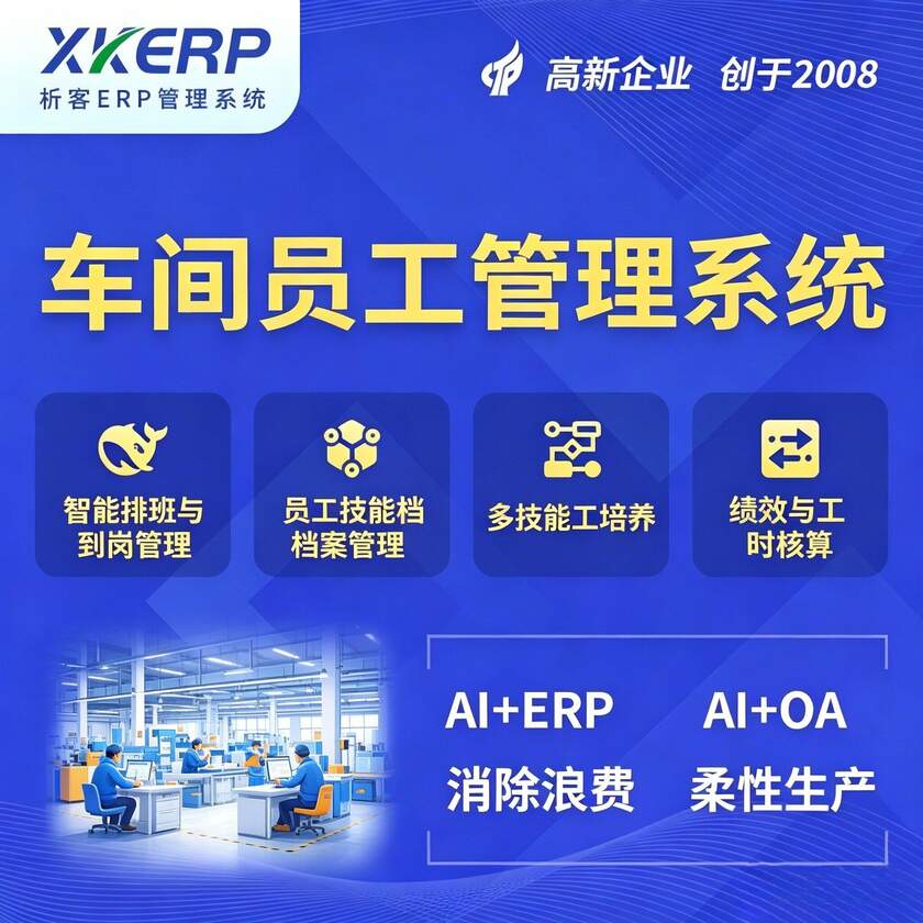 秦皇岛车间员工管理系统
