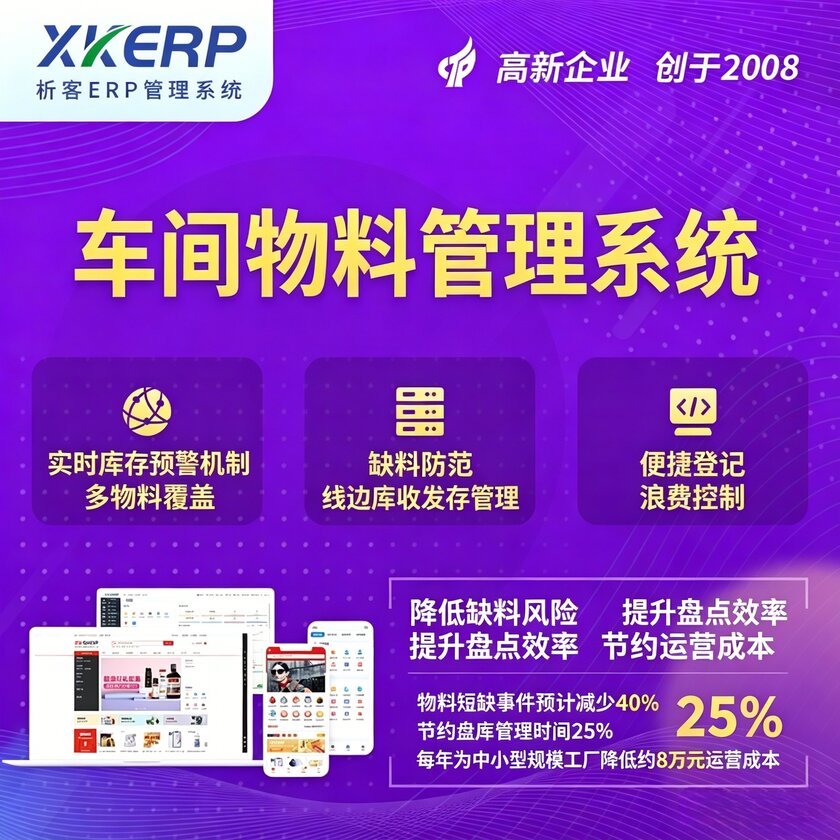 秦皇岛车间物料管理系统