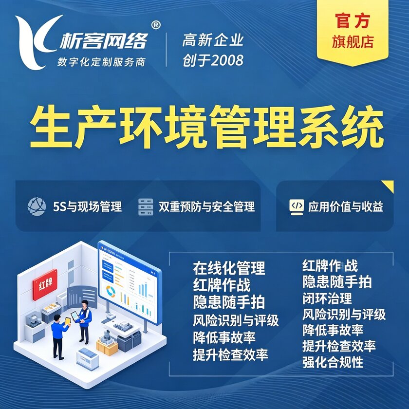 秦皇岛生产环境管理系统