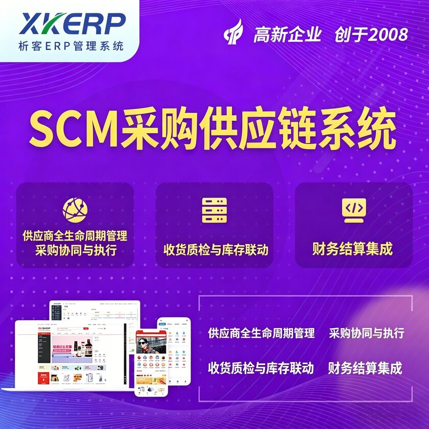 秦皇岛SCM采购供应链管理系统