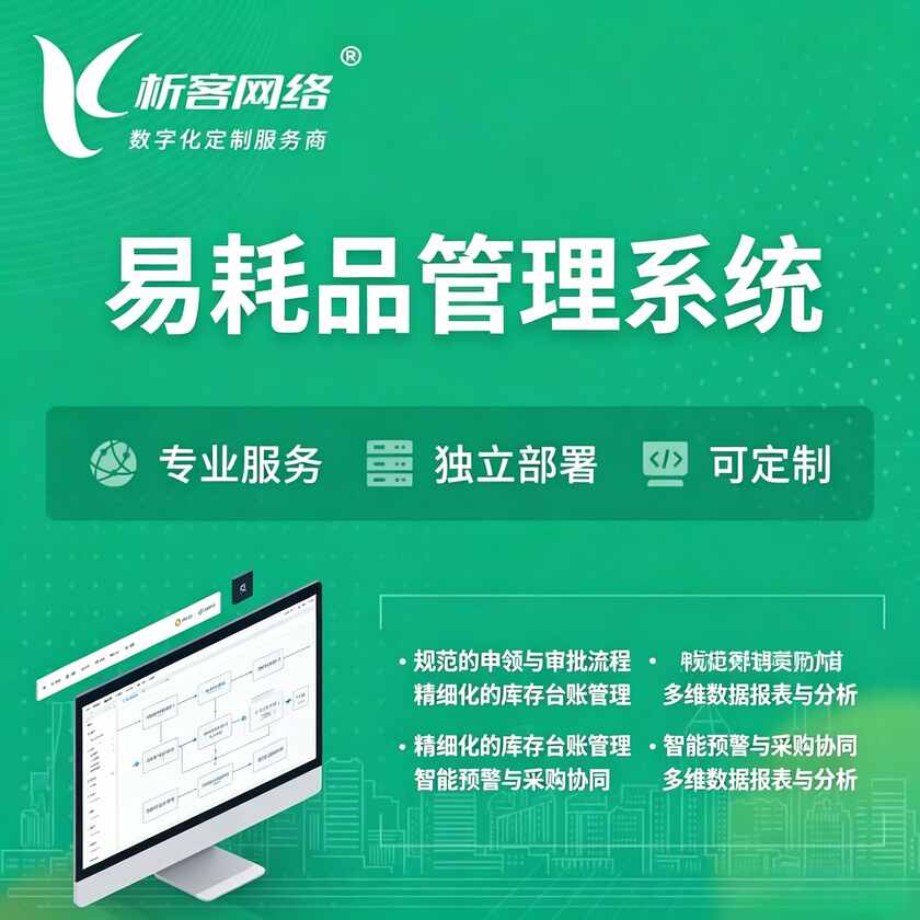 秦皇岛易耗品管理系统