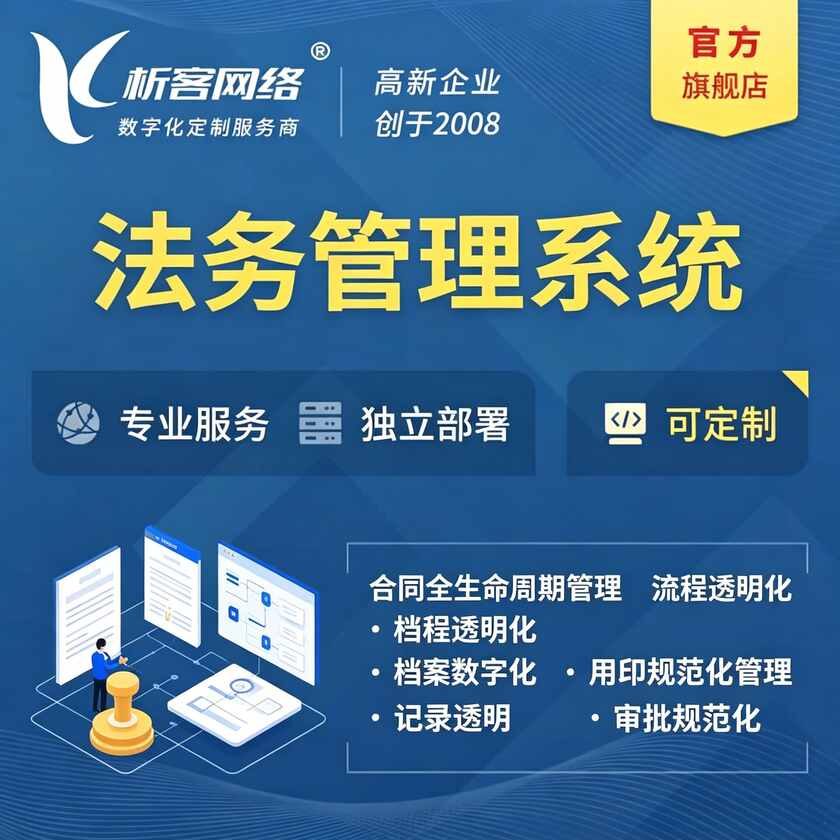 秦皇岛法务管理系统