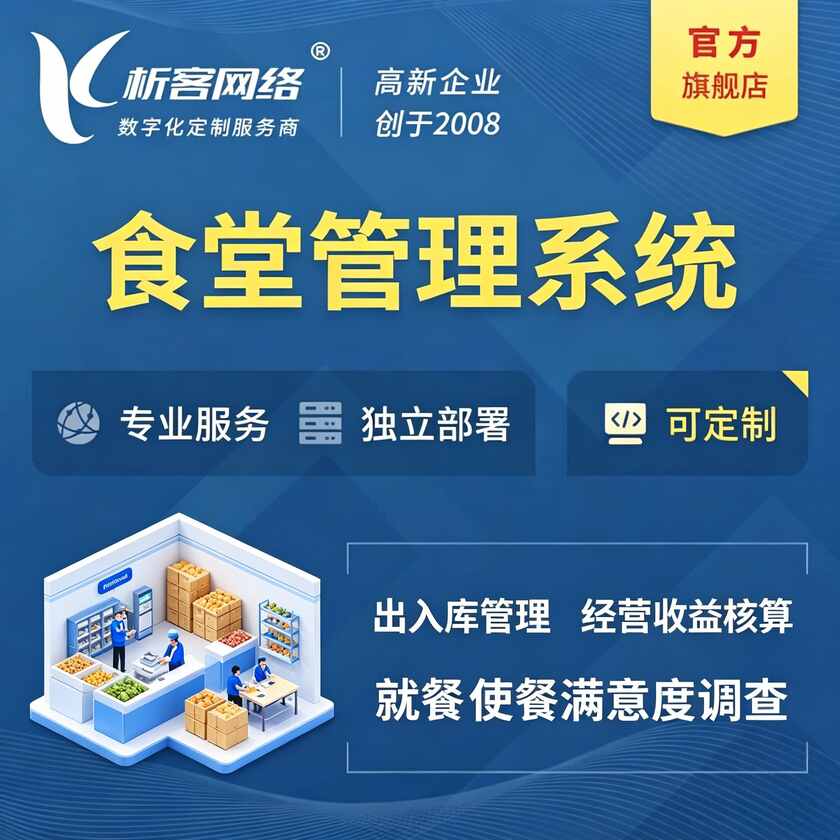 秦皇岛食堂管理系统
